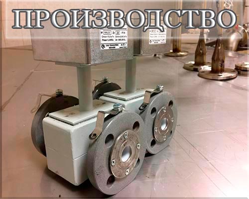 Производство электромагнитных расходомеров